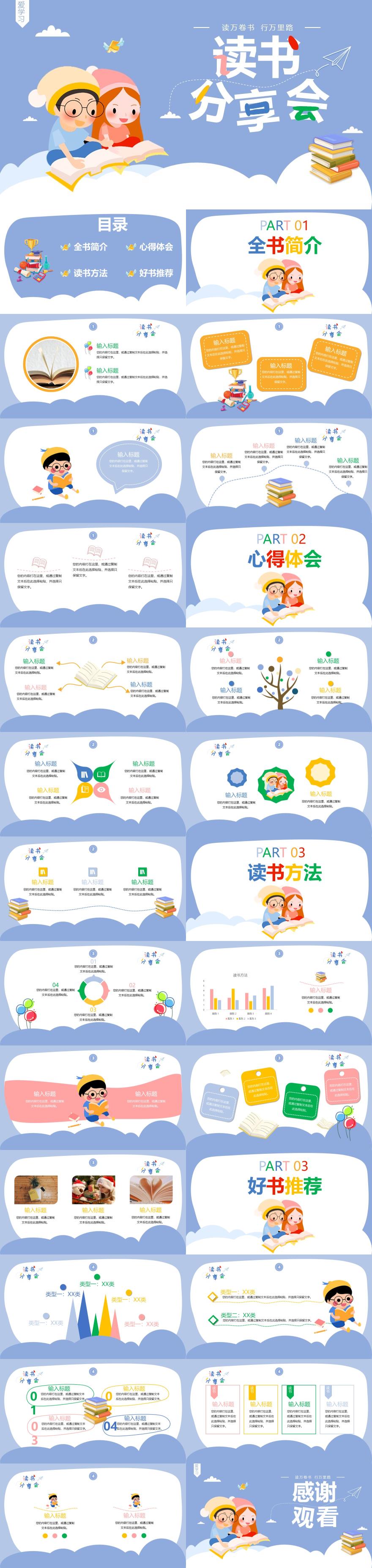 蓝色卡通风读书分享会儿童PPT模板