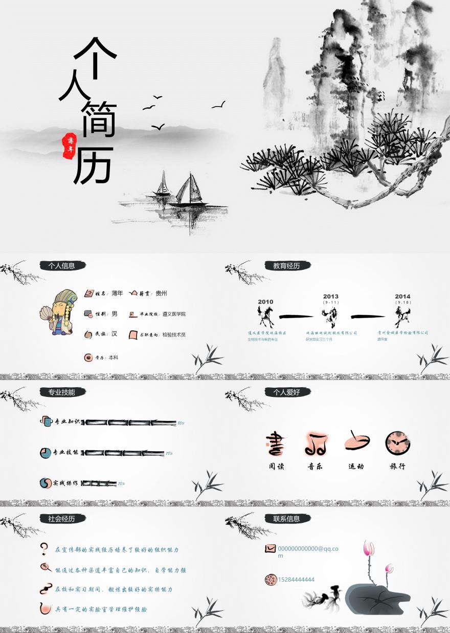 灰色简约中国风水墨个人简历竞聘PPT模板