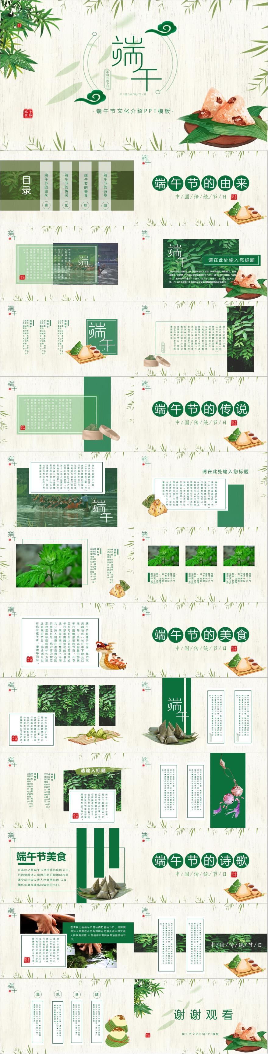 绿色中国风端午节PPT模板