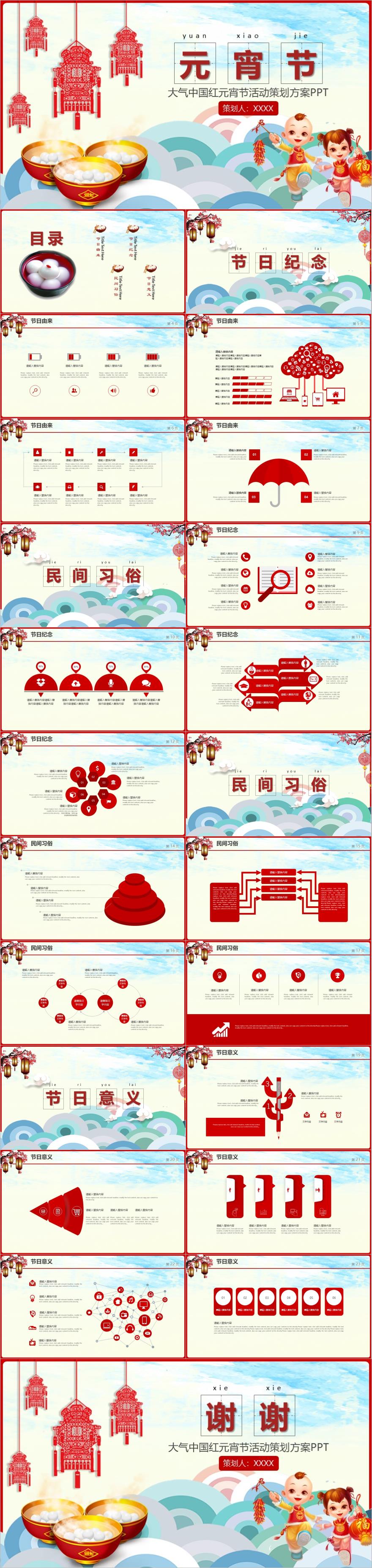 红色中国风节日庆祝PPT模板