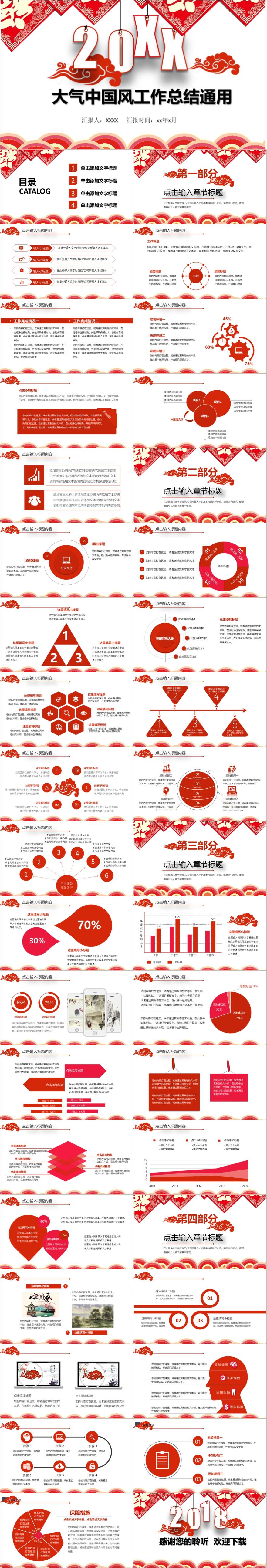 红色中国风工作总结通用PPT模板
