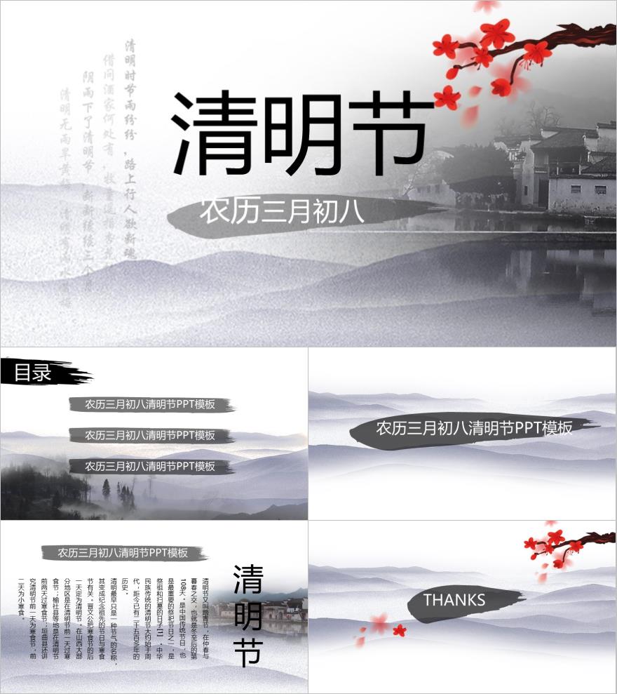 黑灰中国风节日庆祝PPT模板