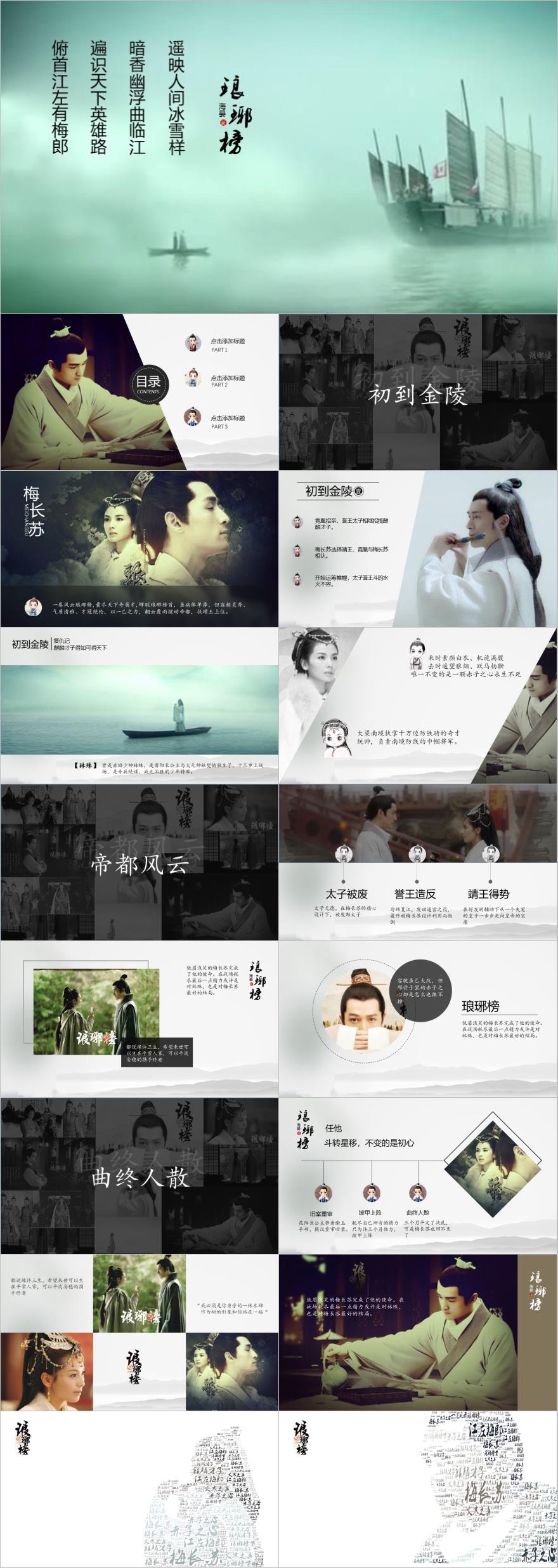 绿色中国风通用PPT模板