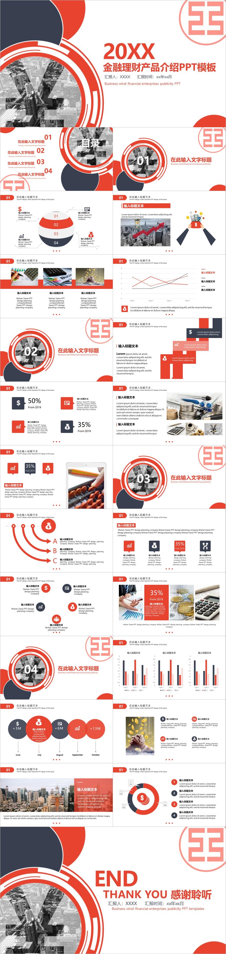 红色商务金融理财PPT模板