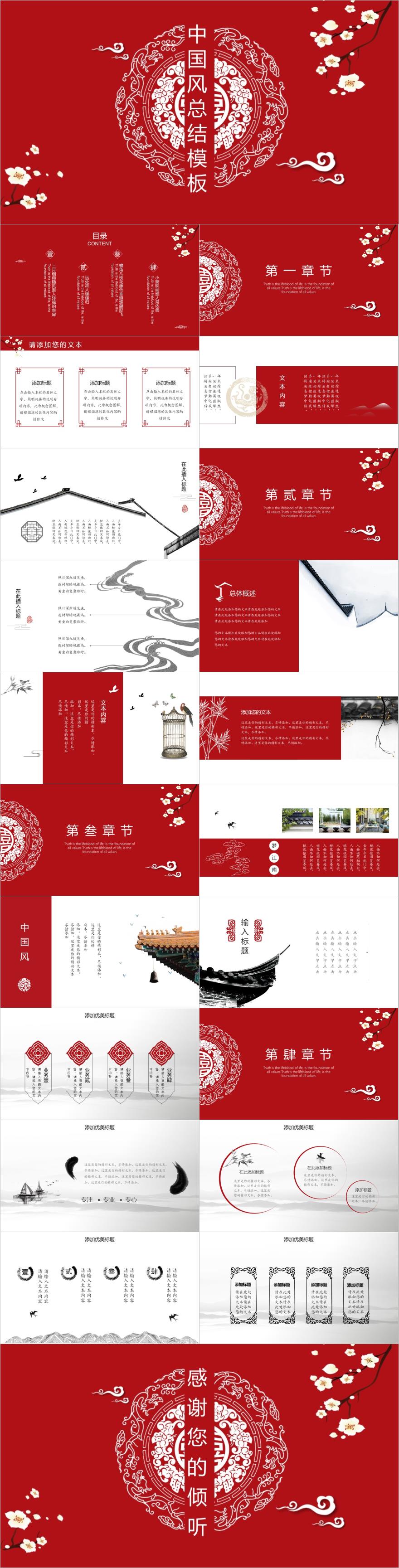 红色中国风工作总结PPT模板