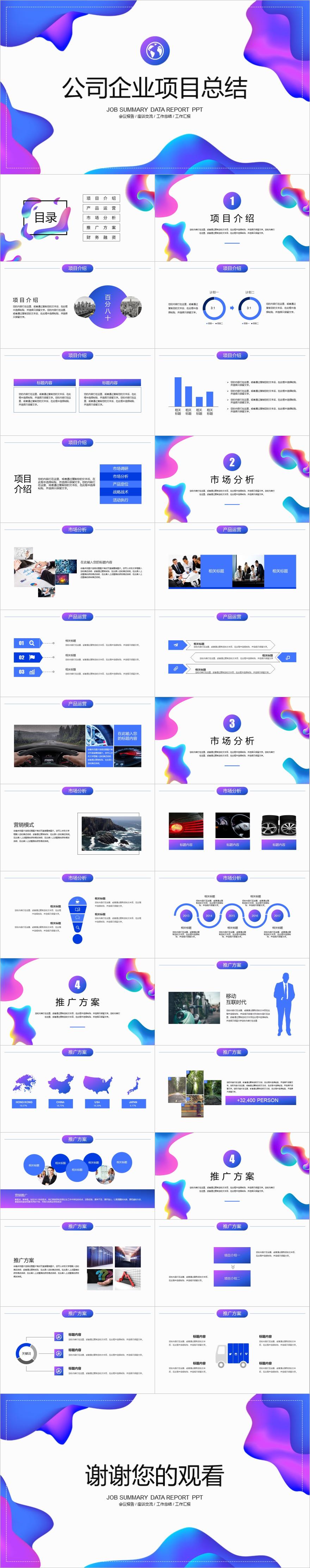 蓝色简约风公司企业项目工作总结PPT模板