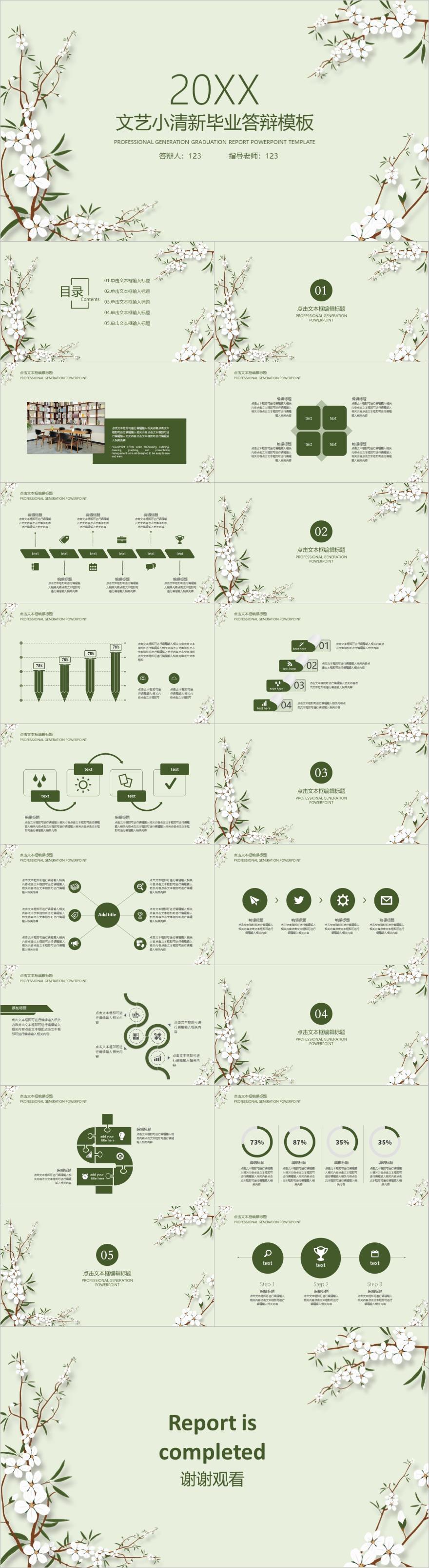 绿色简约风清新文艺毕业答辩PPT模板