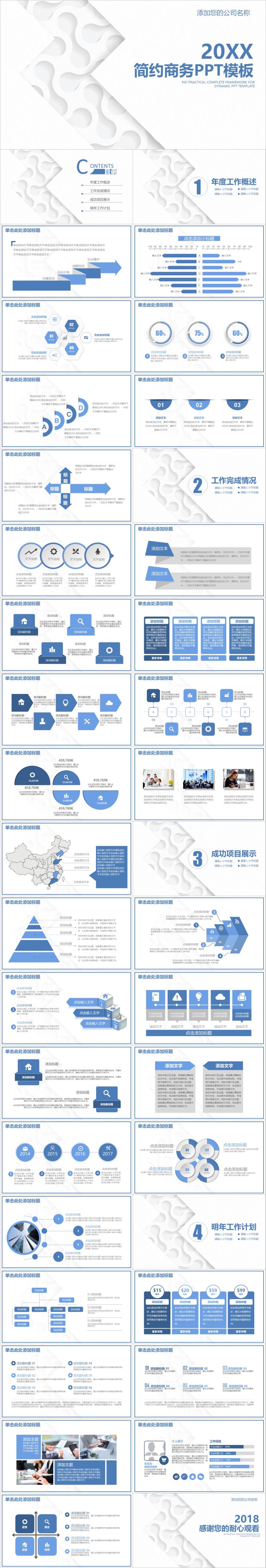 白蓝简约工作总结PPT模板