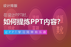 太赞了！我把这页600字的PPT页面，改成了这样...