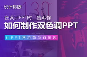 我给超贵的小牛，做了份双色调PPT，很有未来大片感！