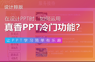一开始丑拒，用后真香PPT冷门功能！别说你还不知道
