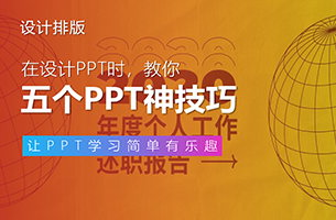 我最近常用的5个PPT神技巧，最后两个，太强了！