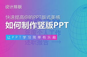 我给蔚来做了一份竖版PPT，把PPT旋转90°真是太香了！