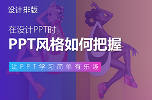 “PPT做得这么骚，你平时都在看些啥？”