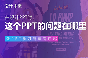 这个PPT的问题在哪里？