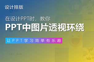 看完这页多图PPT排版后，我被惊艳到了...