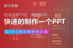 如何在几个小时内快速做出一份合格的PPT？