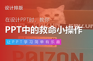 这4个被忽视的PPT小操作，无关设计，关键时刻却能“救命”！