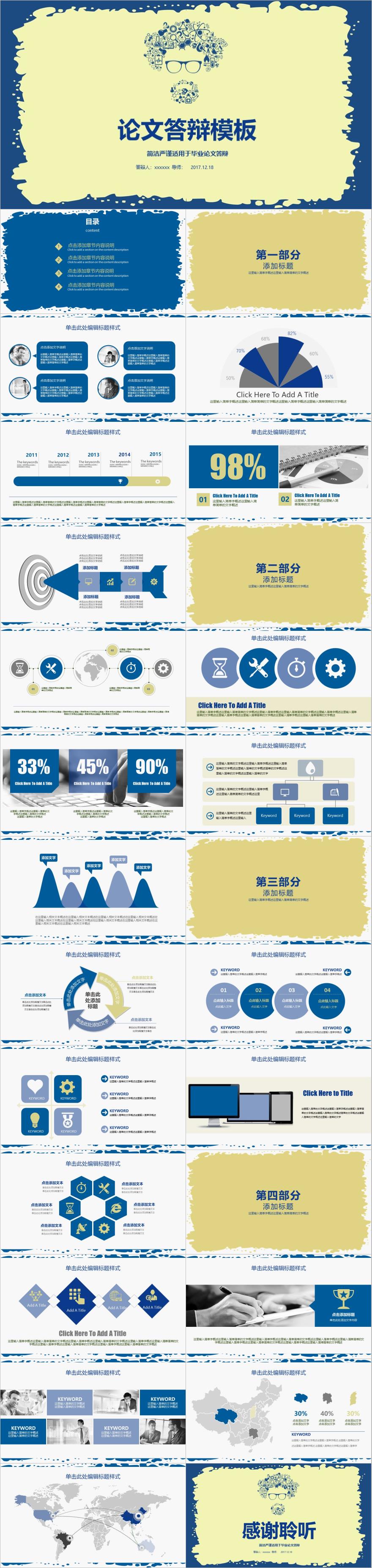 黄蓝图表毕业答辩PPT模板