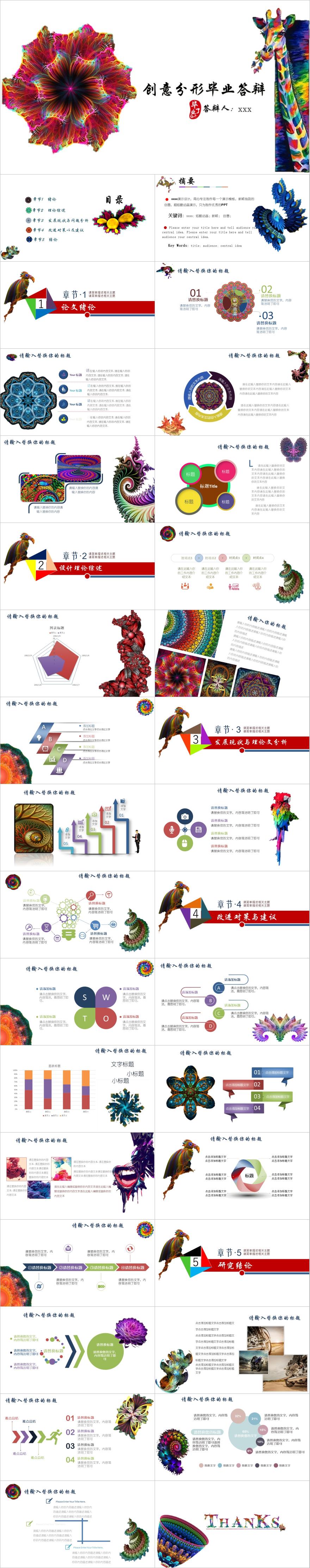 红色创意毕业答辩PPT模板