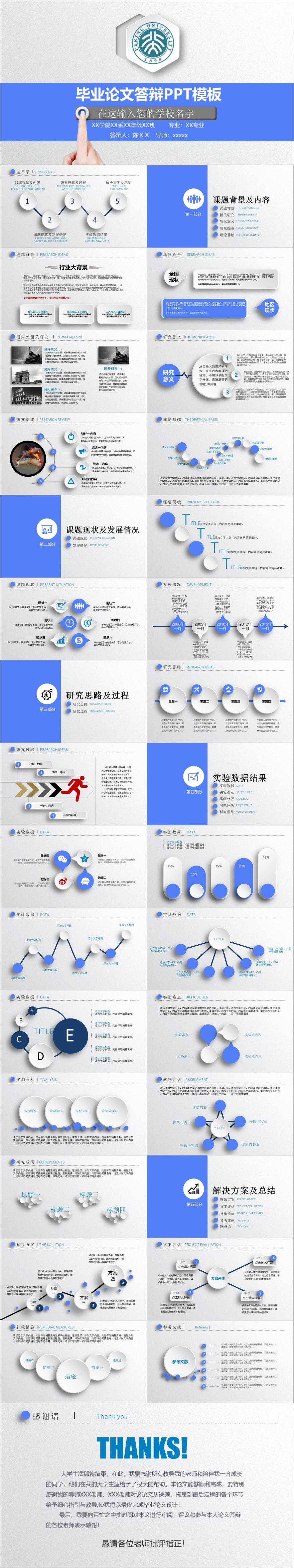 蓝色图表毕业答辩PPT模板