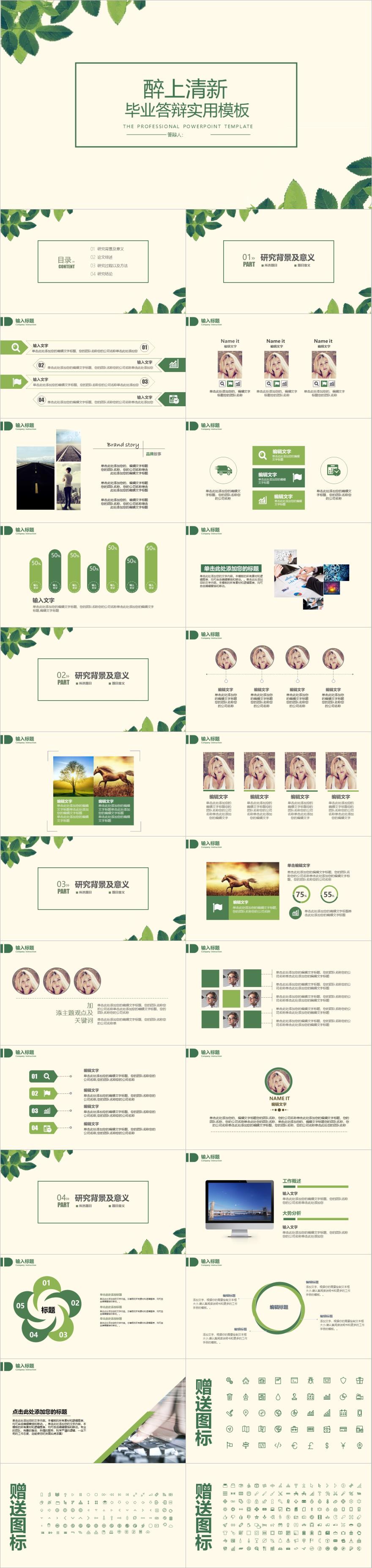 黄色清新毕业答辩PPT模板
