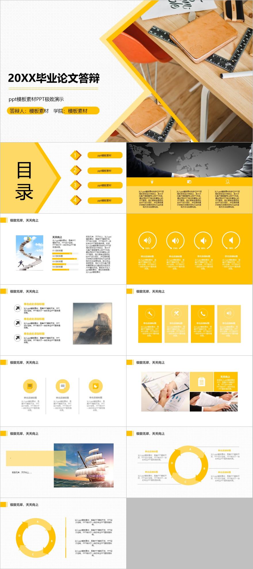 黄色商务毕业答辩PPT模板