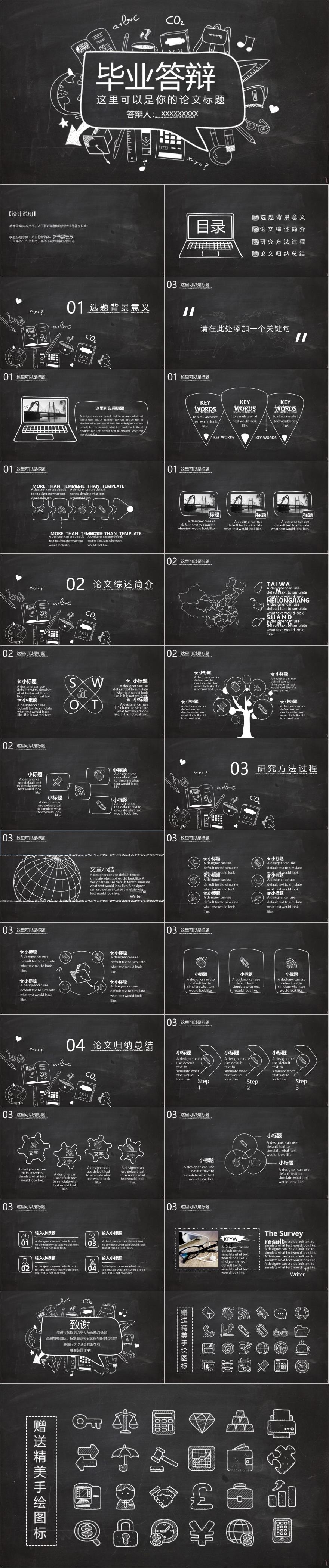 黑色手绘毕业答辩PPT模板