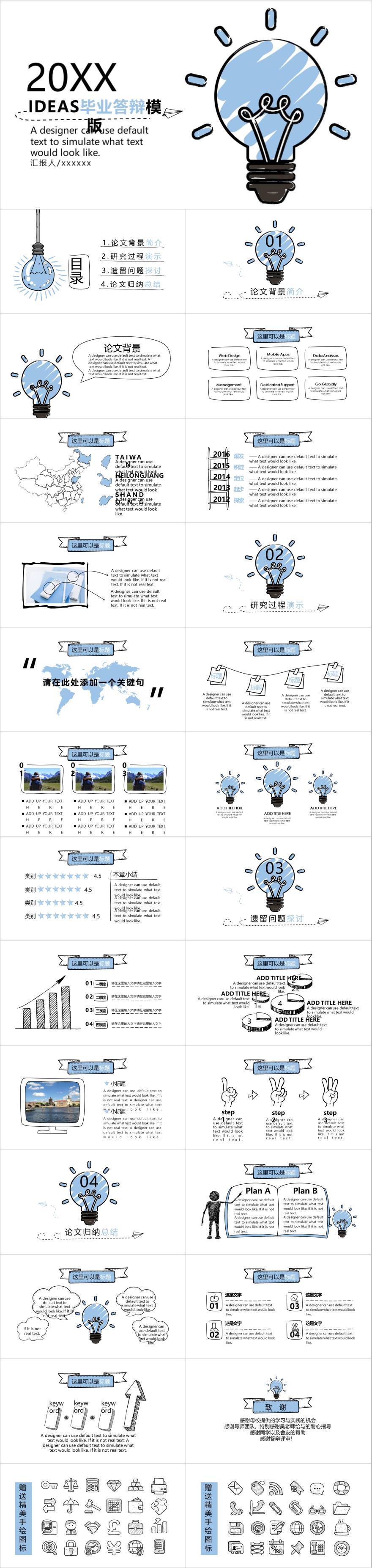 蓝色创意毕业答辩PPT模板