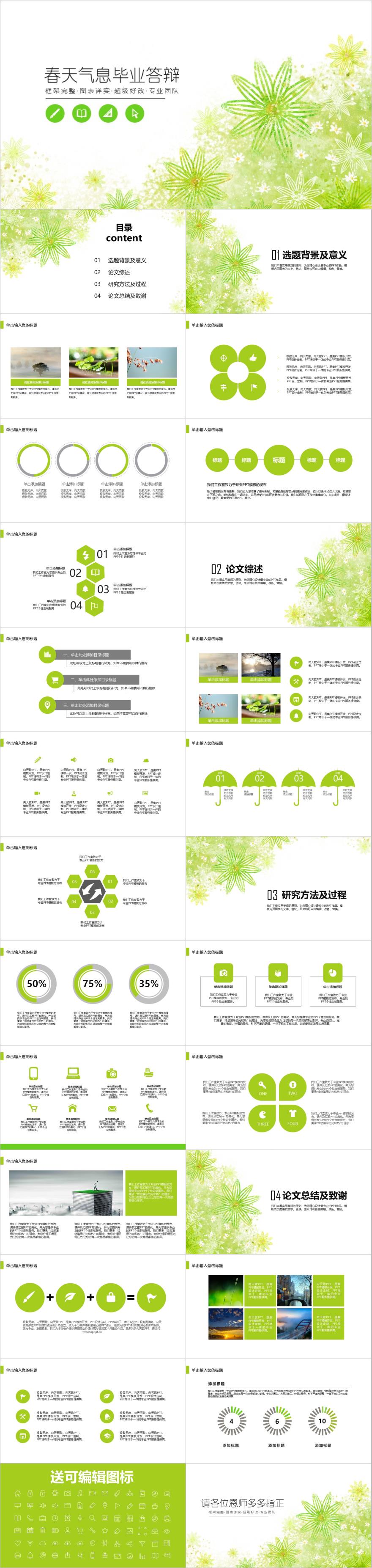 绿色清新毕业答辩PPT模板