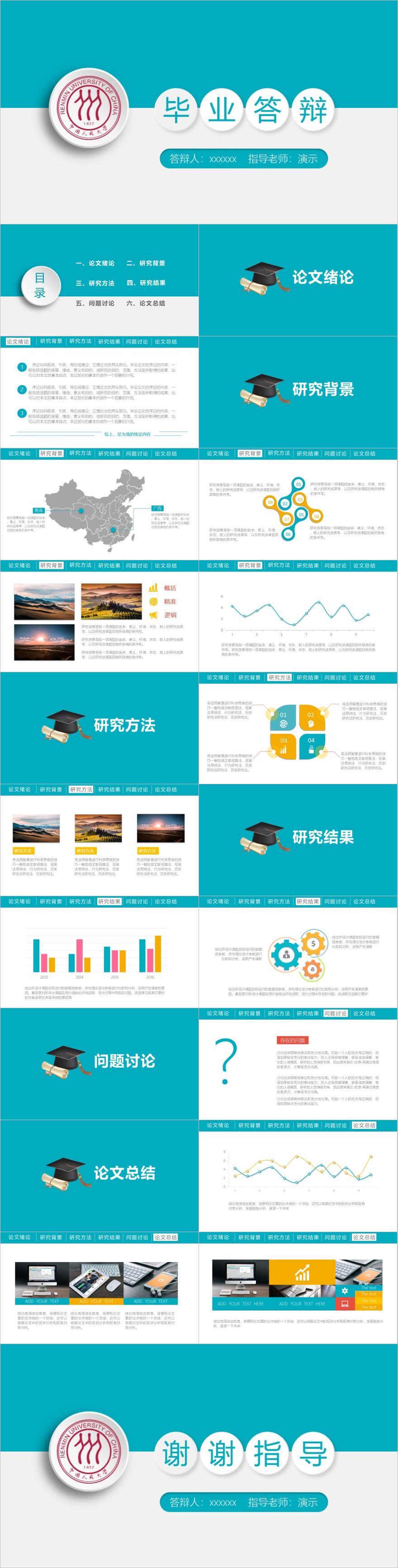 蓝色创意毕业答辩PPT模板