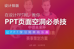 李宇春的这张海报太酷了！堪称PPT页面空洞必杀技...