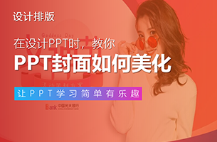 我花了2小时，美化了1份PPT，第3页真是万万没想到！