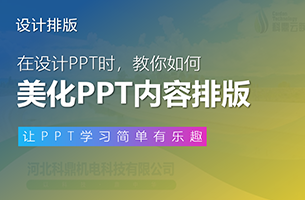 我帮河北一家公司做了份PPT！女同事：时间轴的设计，太绝了！