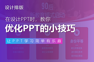 我花了10分钟，优化了1页PPT，用了几个我最常用的PPT技