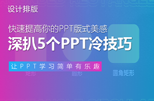 我又深扒了5个PPT冷技巧，最后一个冷到底了