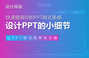 这3个小细节，只有做PPT的老员工才知道！