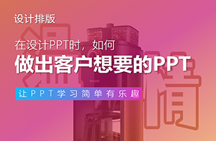 “这个PPT，我希望你能做出gay gay的感觉”