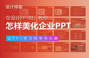 我给河南一家酒厂做了份PPT！同事：看了想喝两杯！