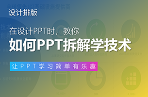 别找了！你们要的工作型PPT拆解来了...