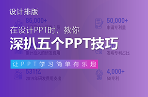 我又深扒了5个PPT冷技巧，最后一个冷到底了  