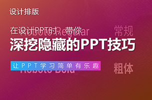 安装的字体竟然神秘失踪？深藏在PPT中的5个冷知识，我帮你挖出来了