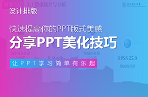 我帮一个学生修改了一份答辩PPT，分享三个美化技巧！
