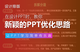 这一页PPT改稿过程，让我学到了另一种超新颖的优化思路！