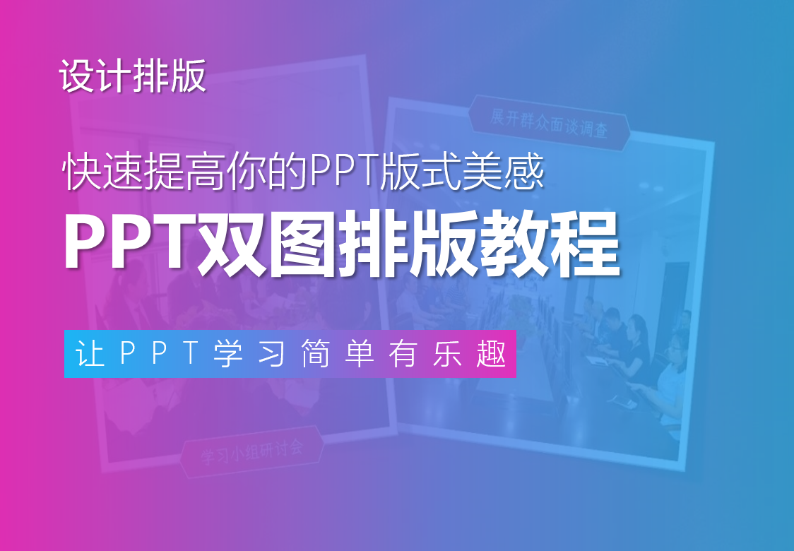 一页PPT上就俩图，怎么排的好看？这个PPT自带的一键特效太赞了！