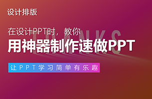 30 秒稿定一张PPT，我居然靠这个神器完成了
