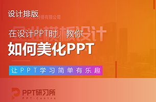 我为甲方做了3版PPT，没想到他选了最后一个！