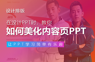 我在网吧帮安踏改了一份PPT，网管说出了我的苦