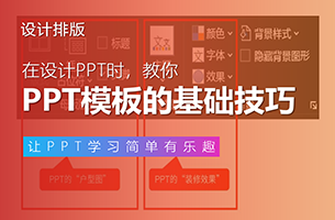 那个被你天天挂在嘴边的PPT模板及其制作技巧，你真的了解么？