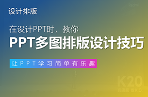 教你PPT中的卡片式排版制作技巧